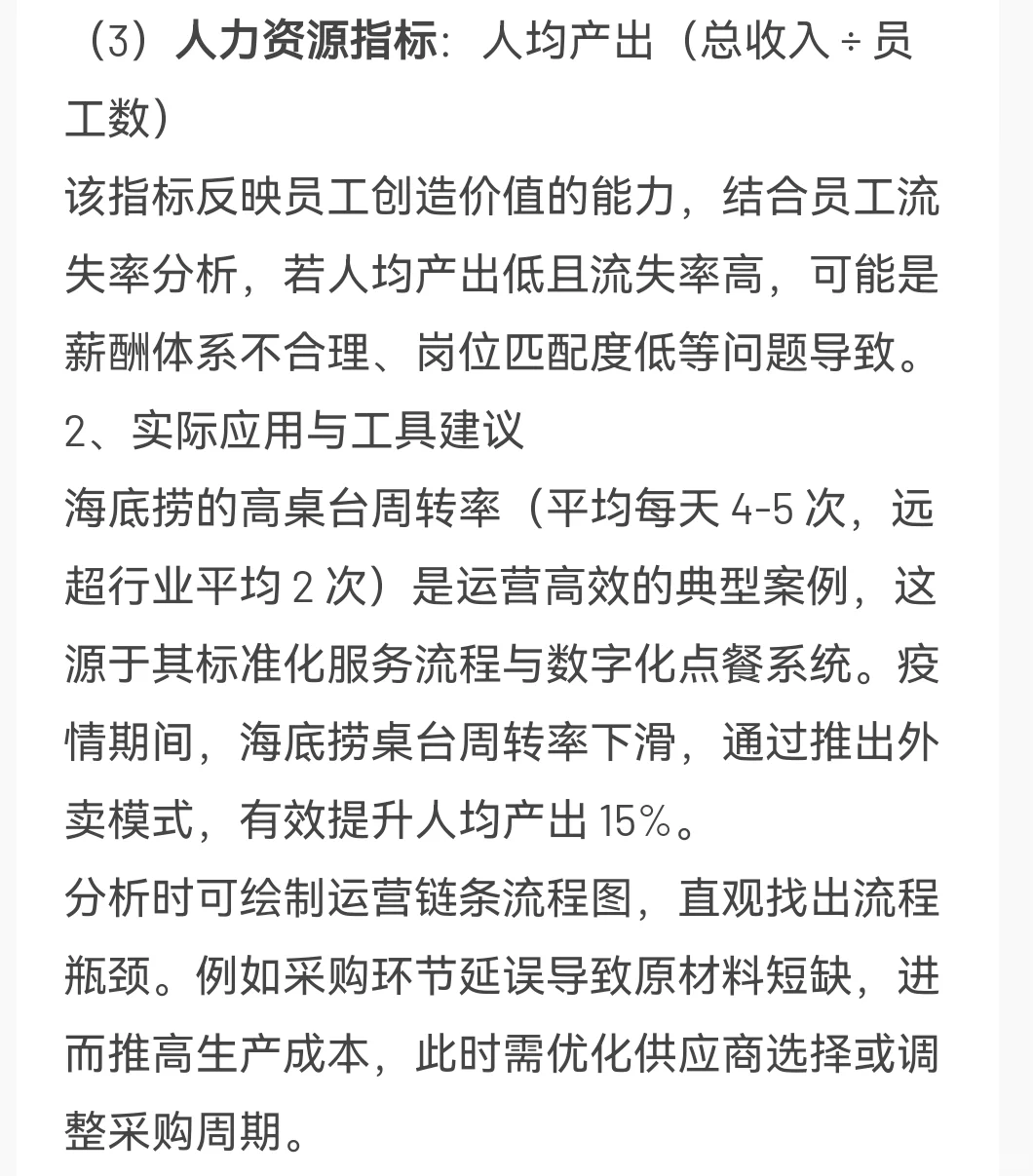 经营分析:从财务、运营、市场三维度解读
