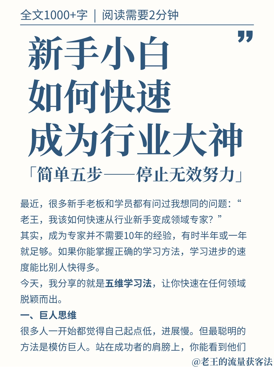 新手小白如何快速成为行业大神❗❗❗
