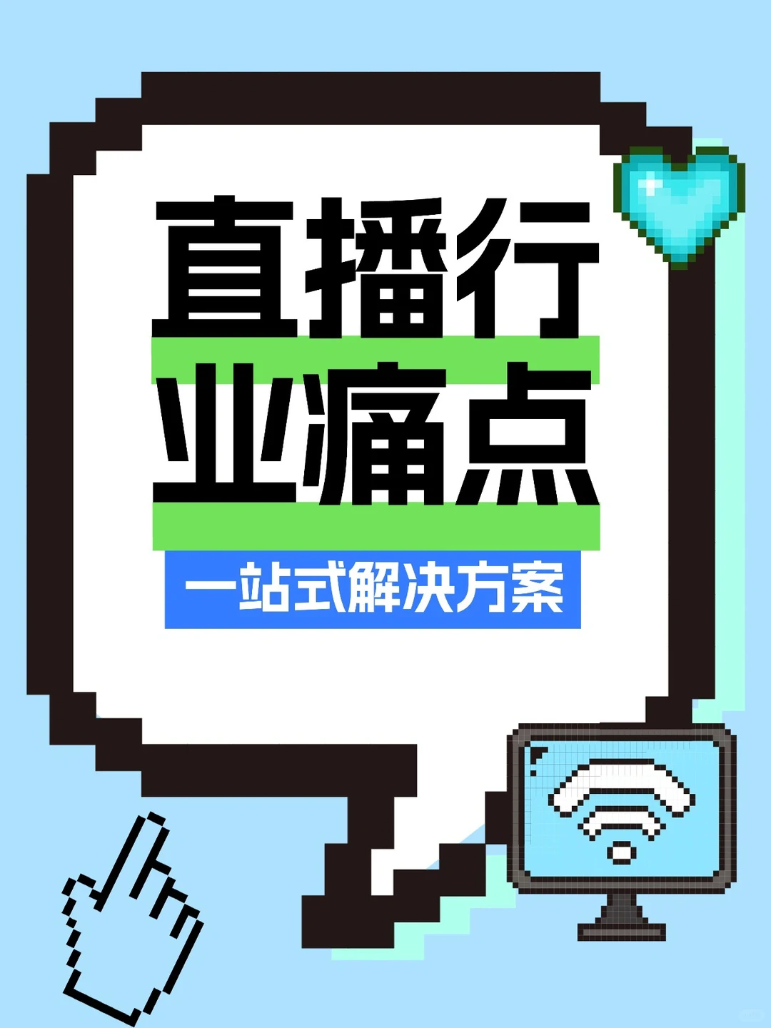 ?直播行业合规破局！三大痛点一站式解决