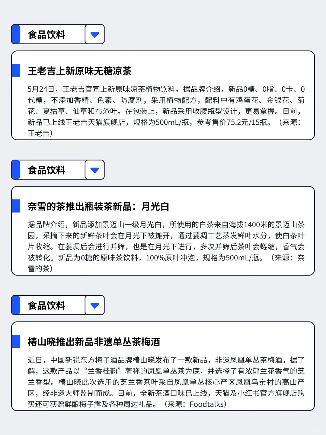 5.20-5.26丨本周快消品行业分析左滑抢先看