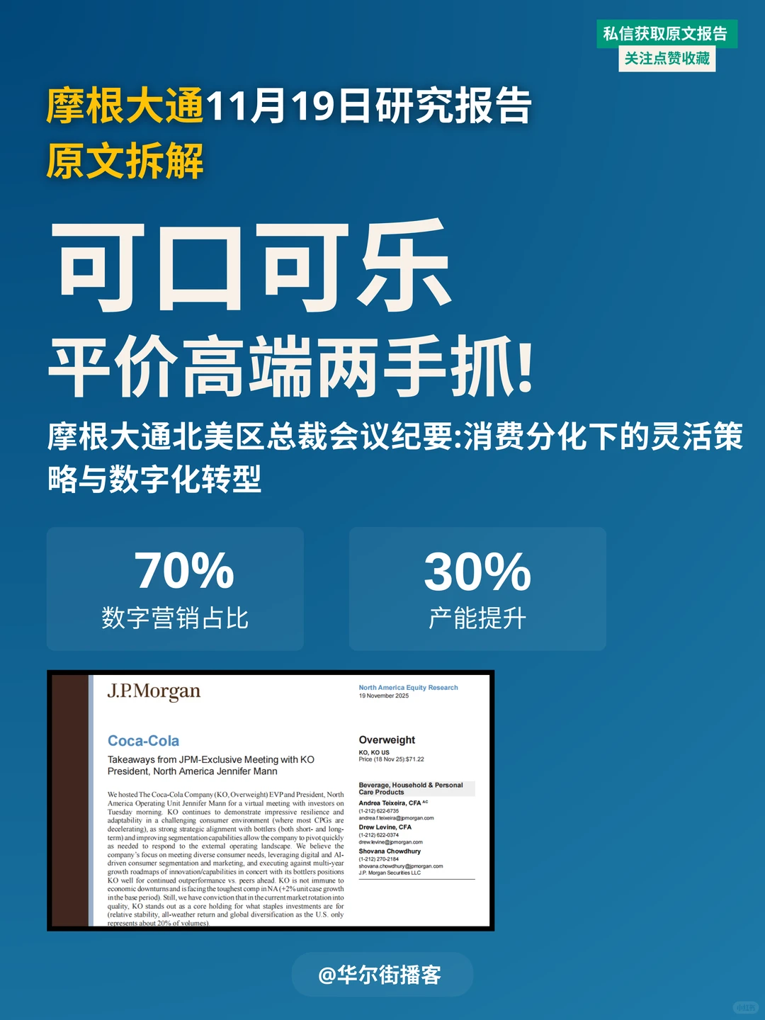 可乐灌装商协同是核心?小摩维持增持