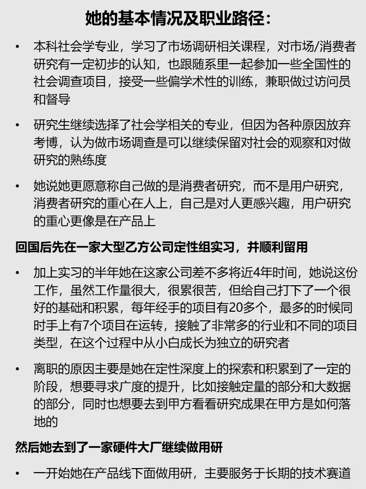 资深用研er 的故事分享 No.11