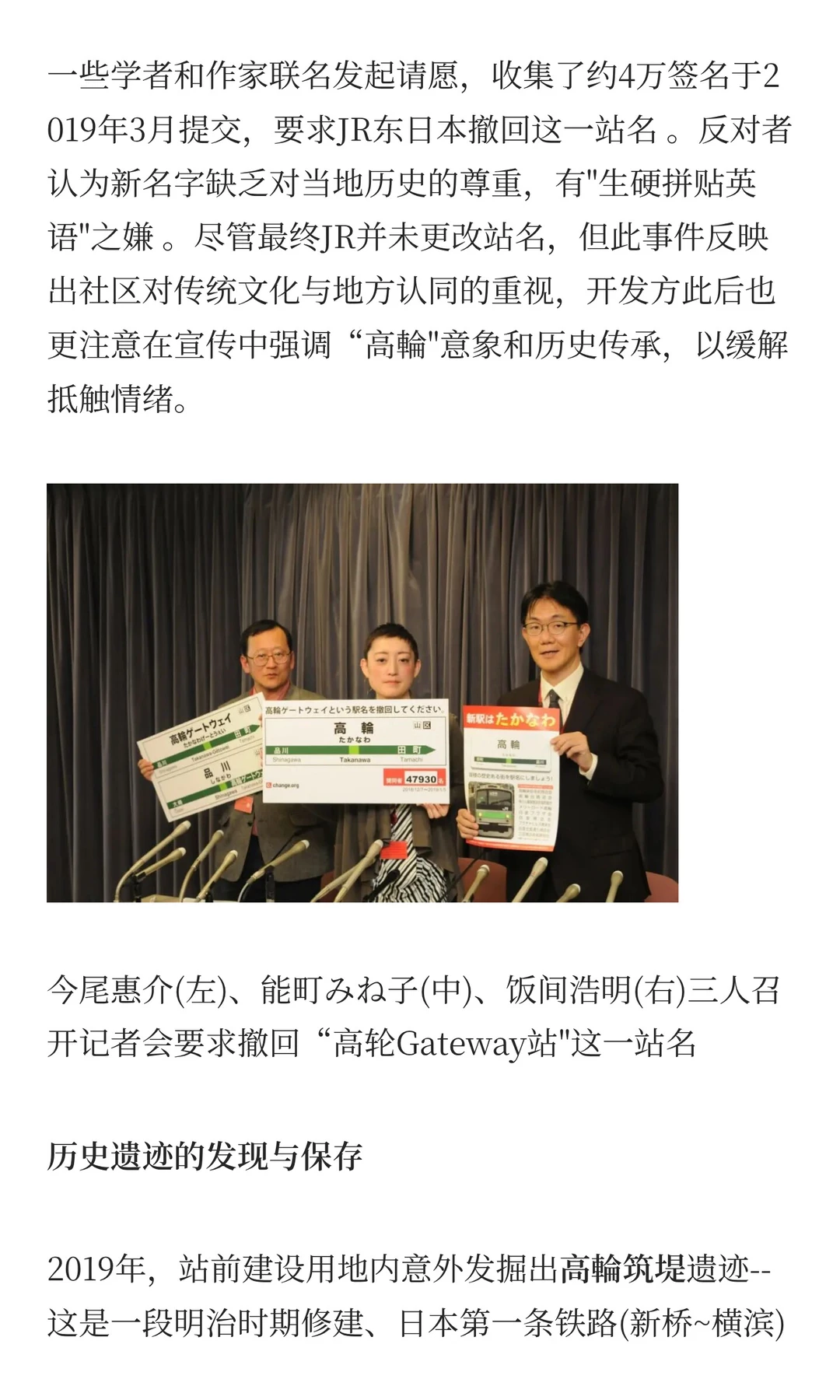 高轮Gateway：备受争议的再开发区域