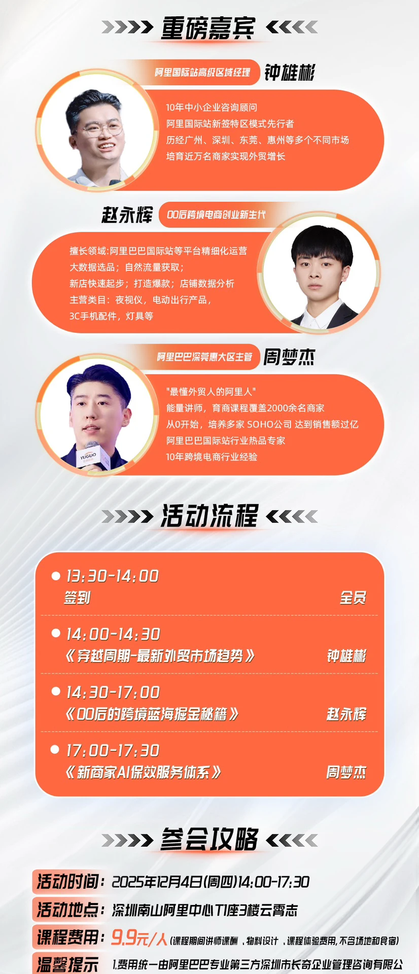 深圳跨境电商峰会来袭，干货满满别错过！