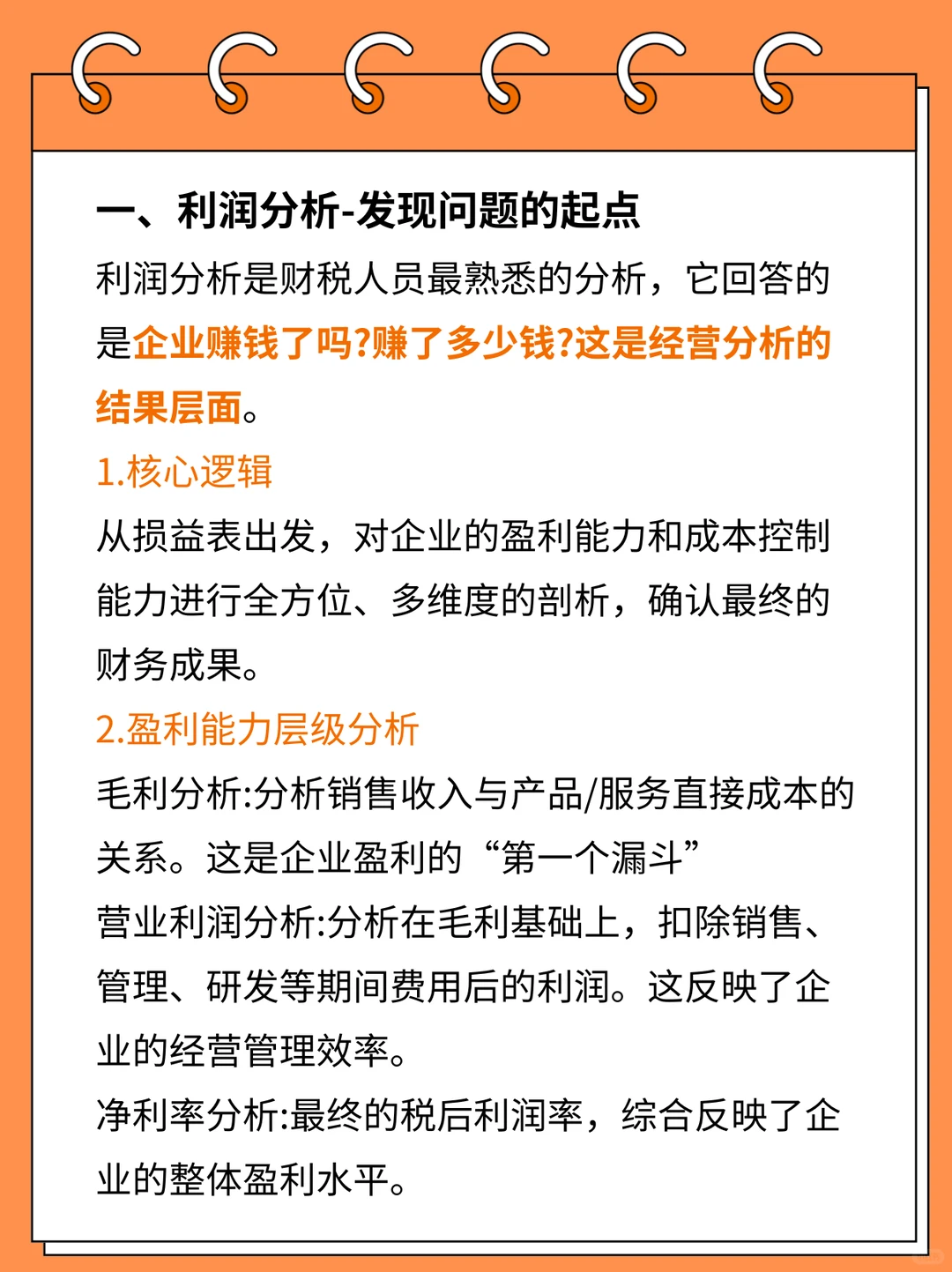 企业经营分析,这几个核心逻辑一定要知道