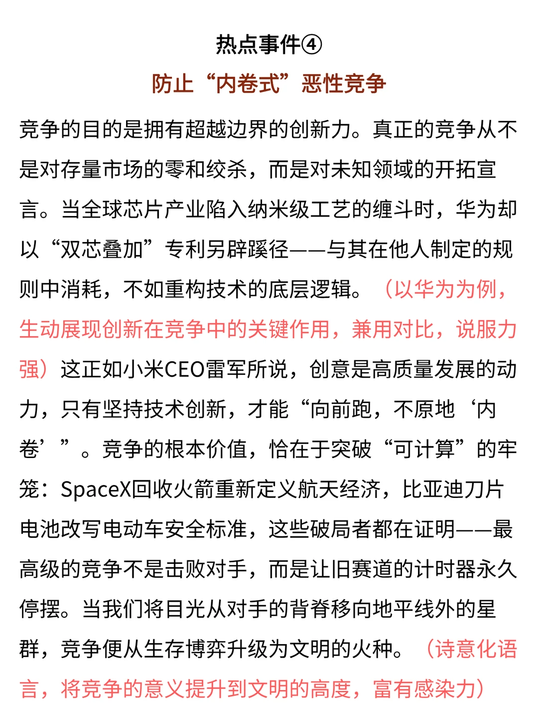 2025年度5大热点事件，写作文用得到！