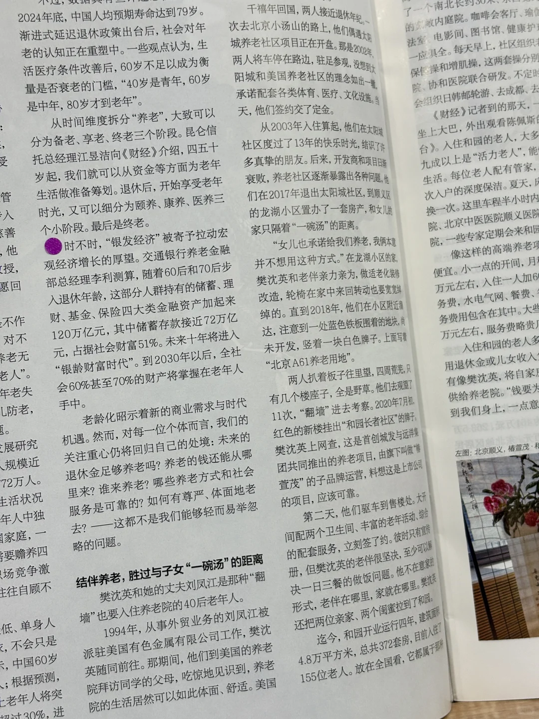 职场人最应该看的财经杂志非他莫属！