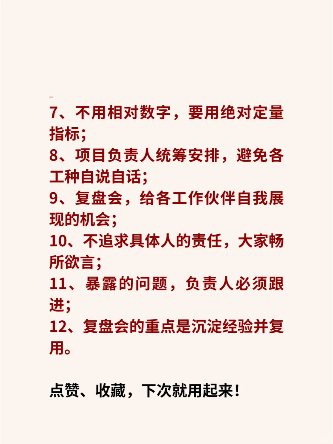 顶级复盘:不会复盘,就不会工作‼️