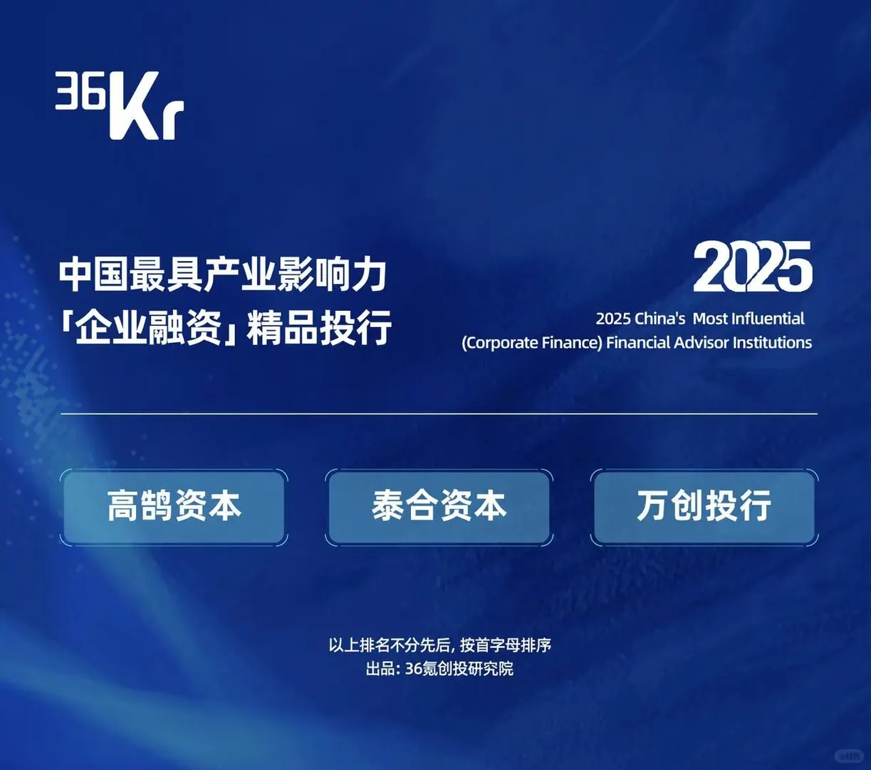 重磅发布｜2025年度精品投行榜单揭晓！