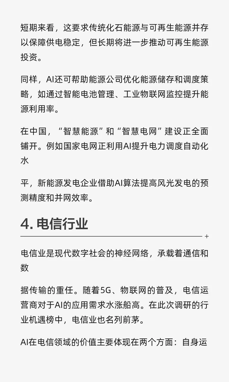 未来五年，AI将颠覆这十个行业