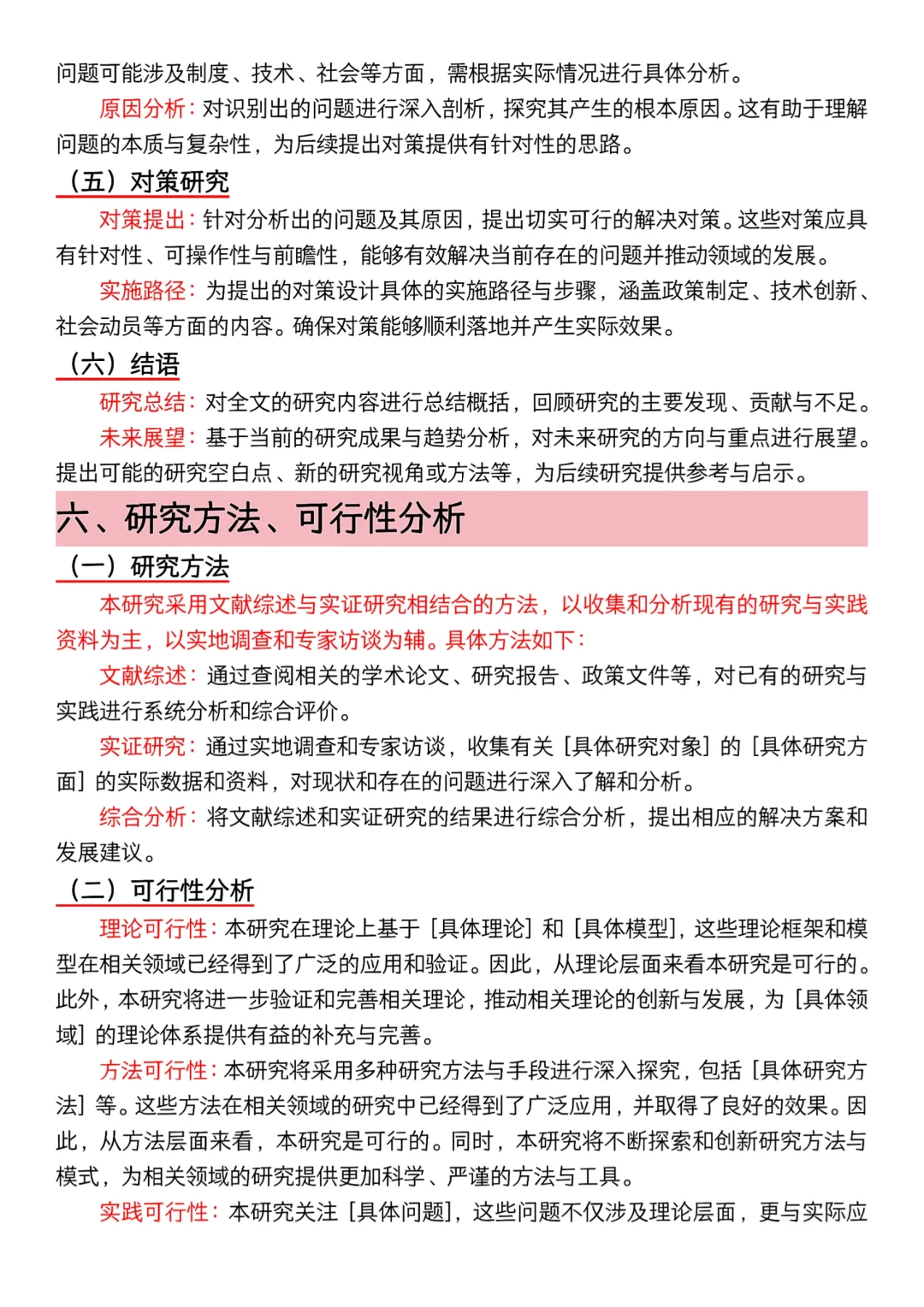 开题报告通用模板（优化版）