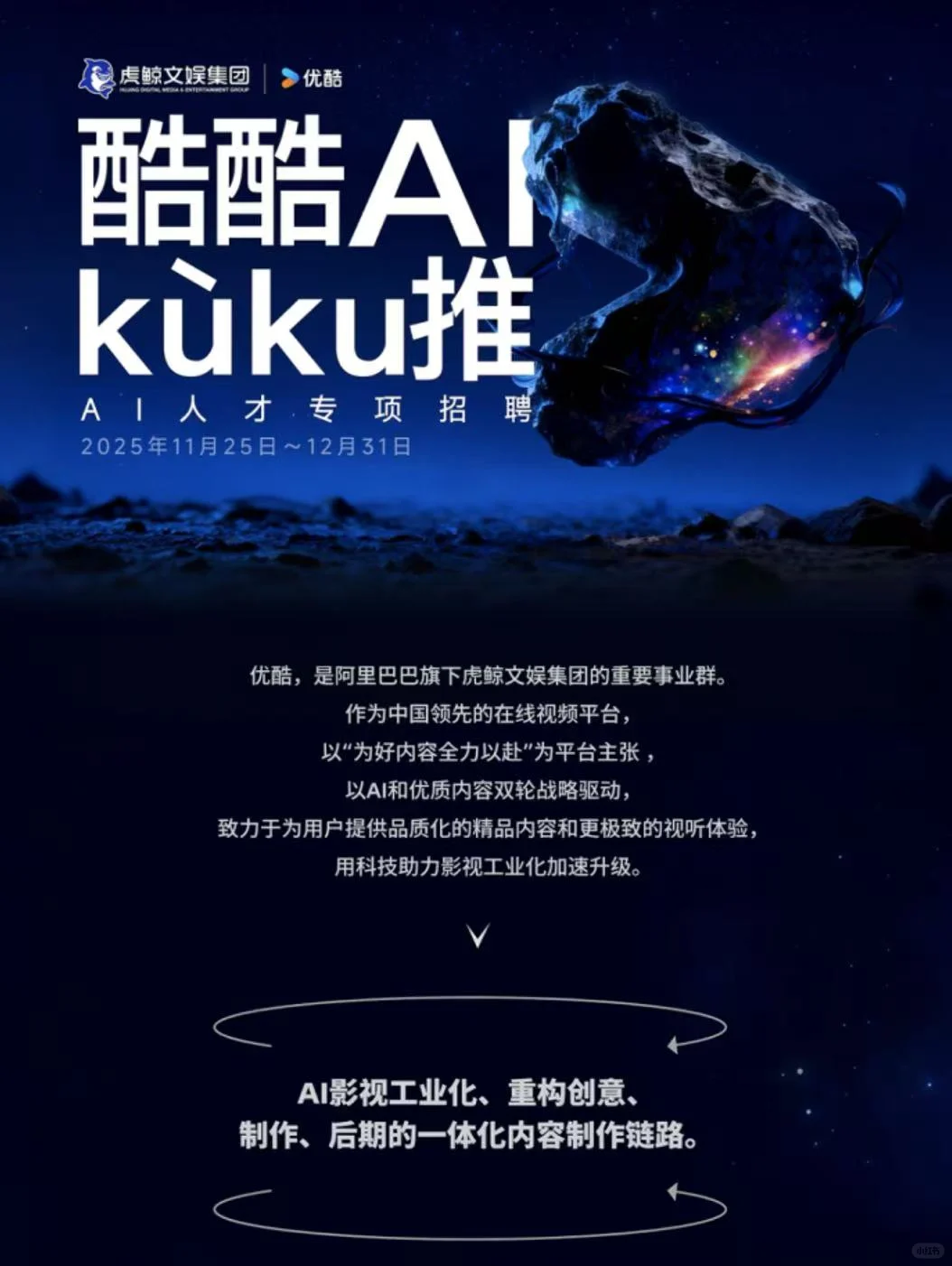 真心建议大家看看虎鲸文娱的AI岗位