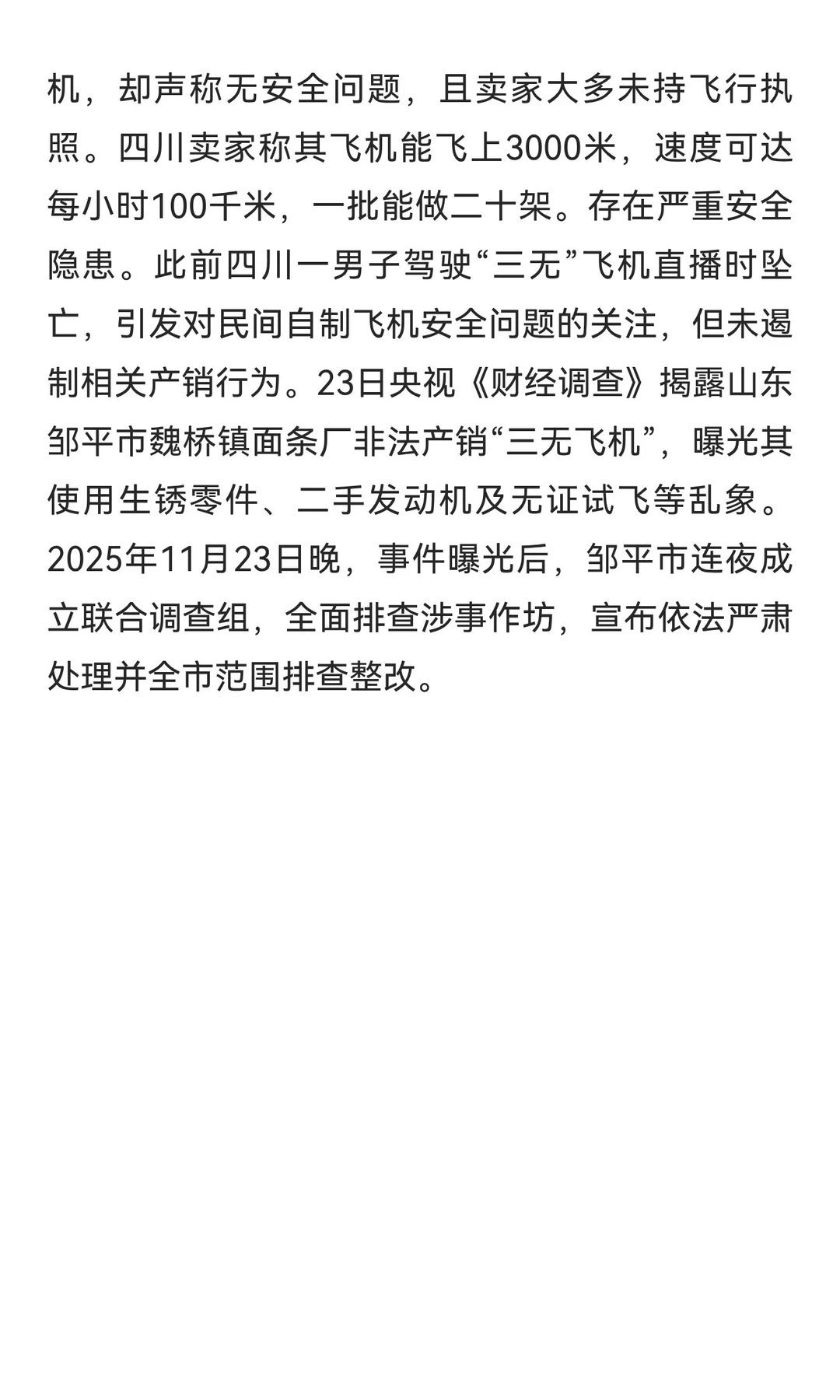 低空经济迎来统一规范标准是产业爆发基石？