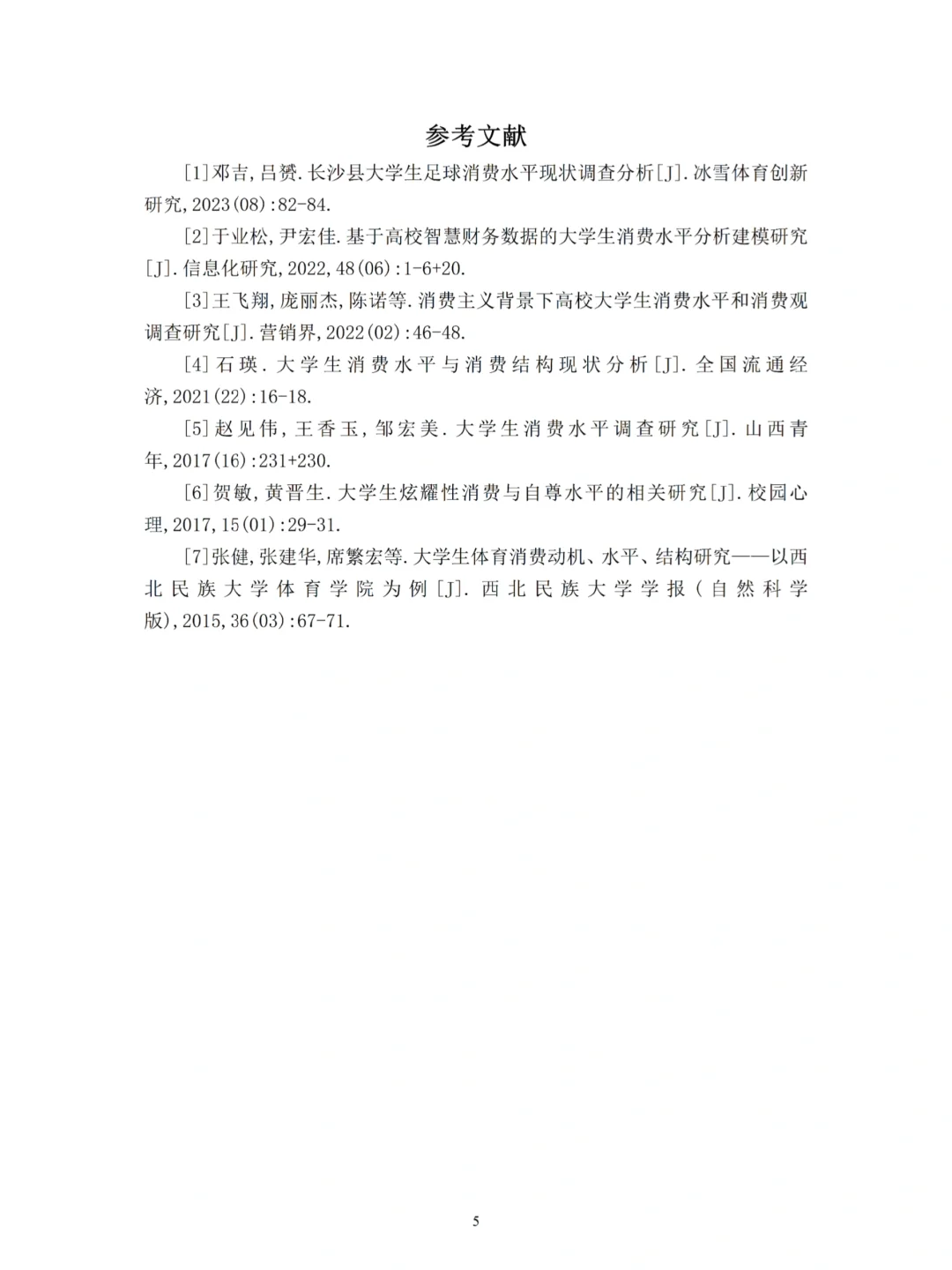 大学生消费水平及消费观点调查报告来啦