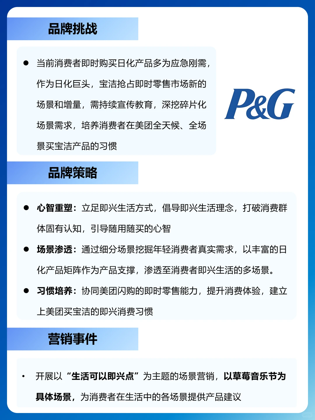 宝洁的场景化营销，太细致了