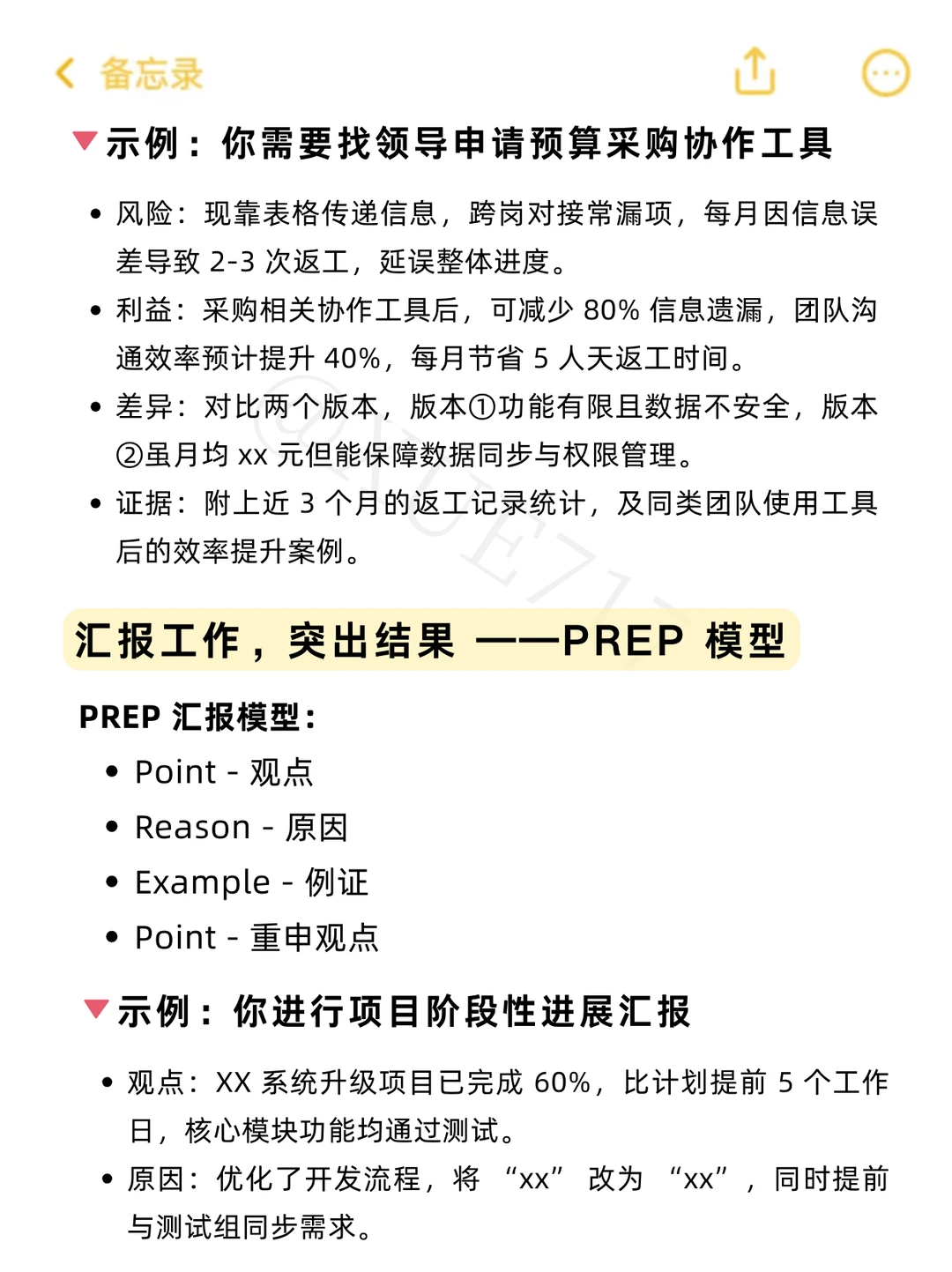 工作能力越强的人，基本上都擅长这 5 点