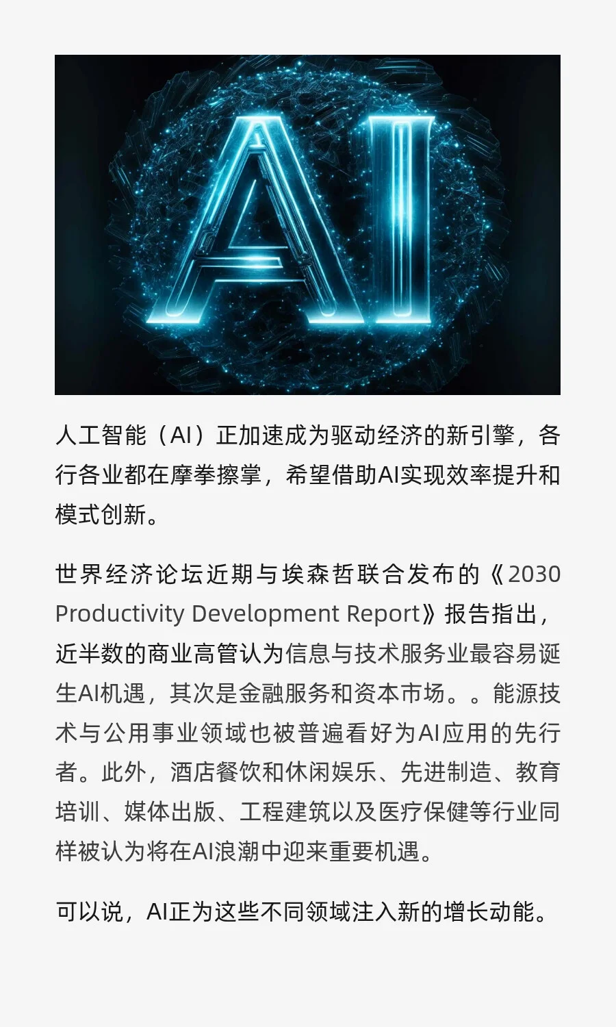 未来五年，AI将颠覆这十个行业