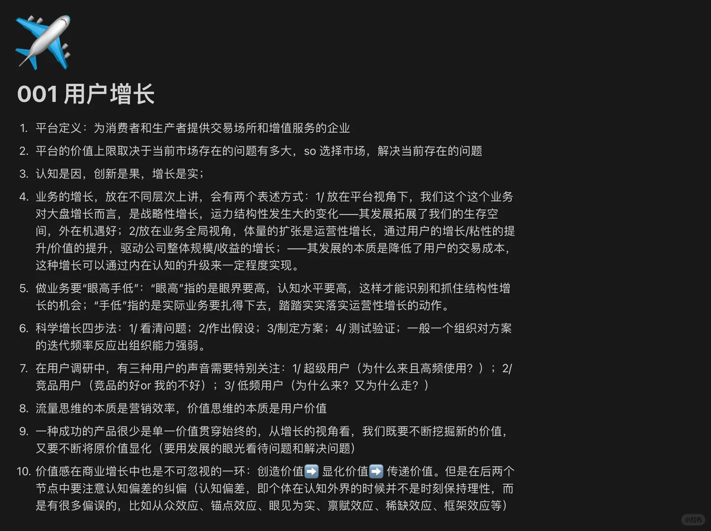 用户增长总结（一）