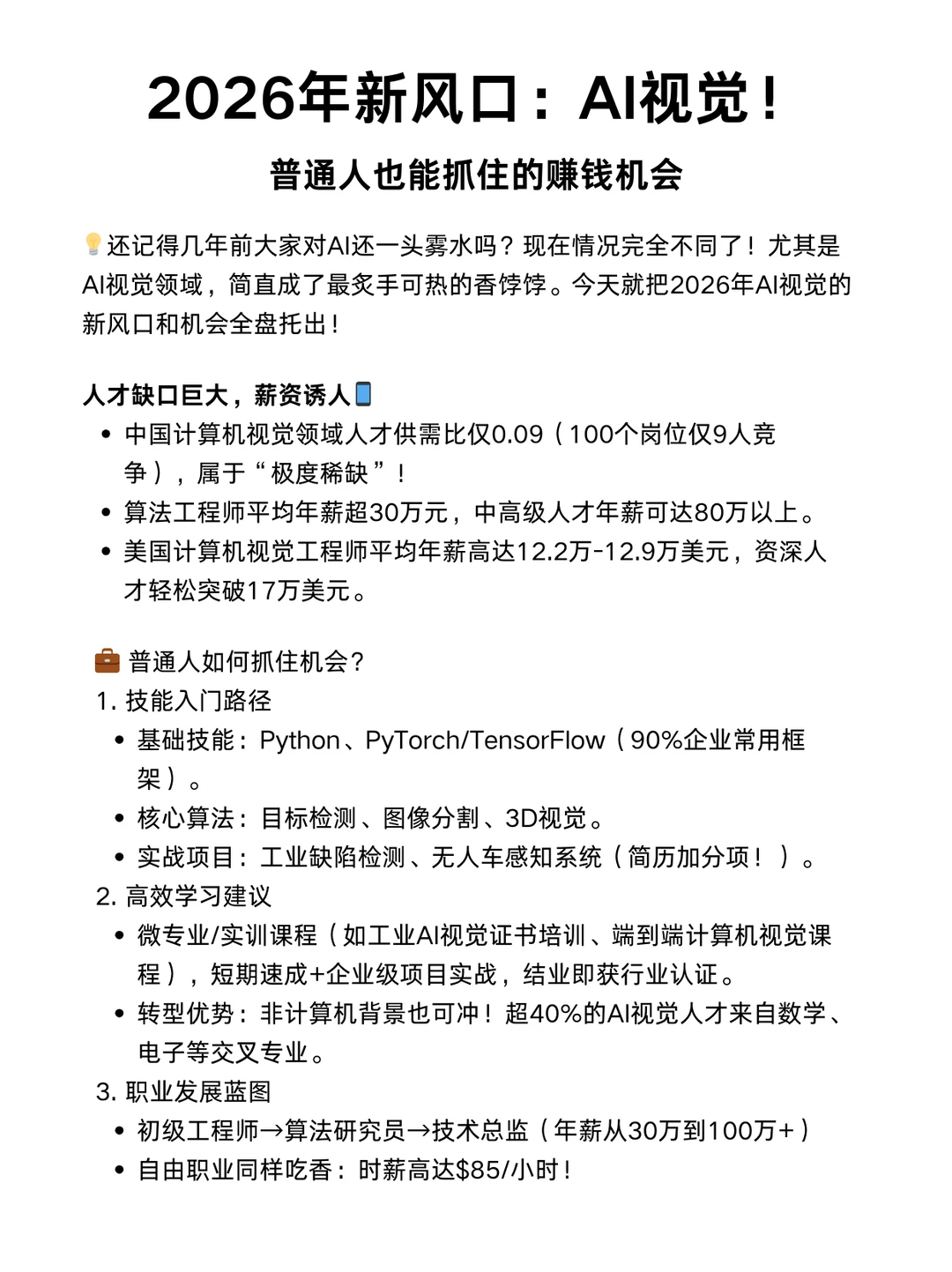 2026年新风口：AI视觉