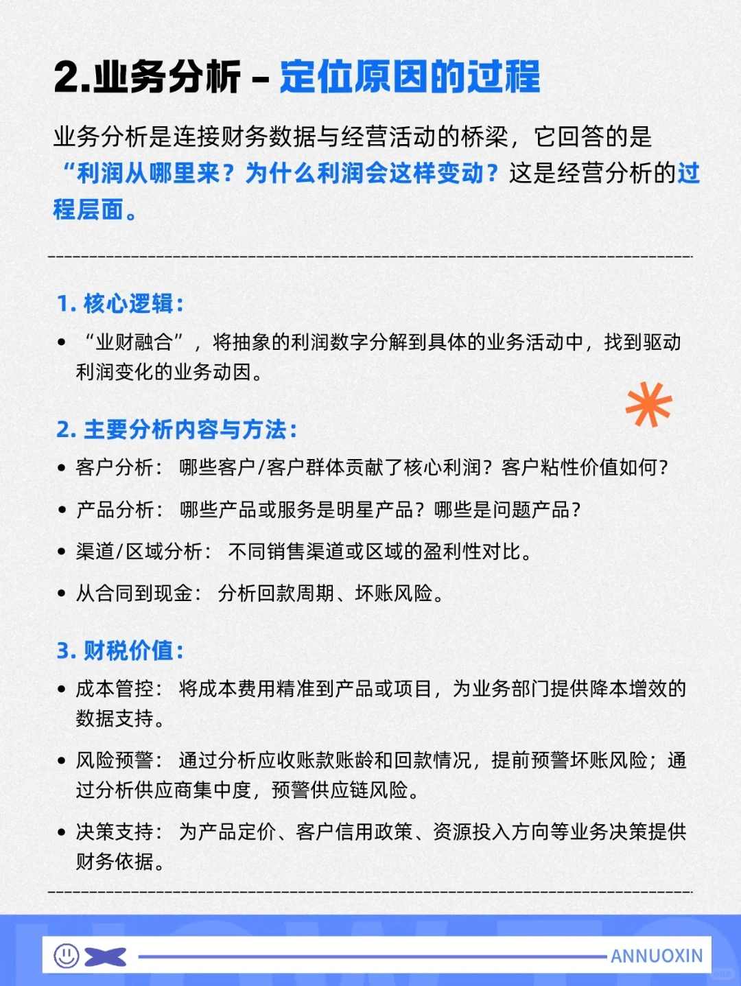 企业经营分析三大核心逻辑❗❗❗