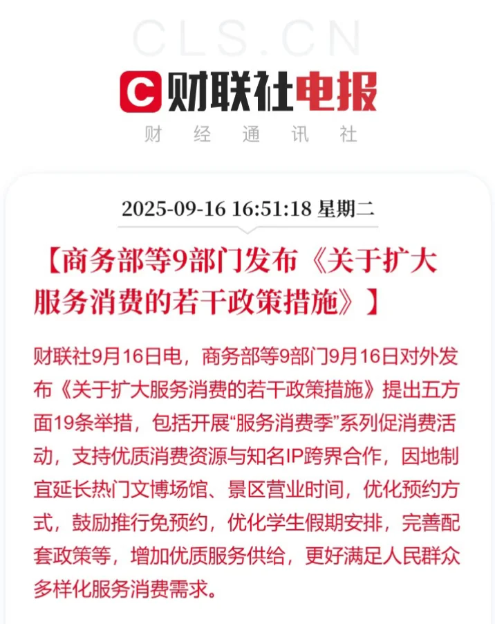 扩大服务消费 商务部等九部门发文