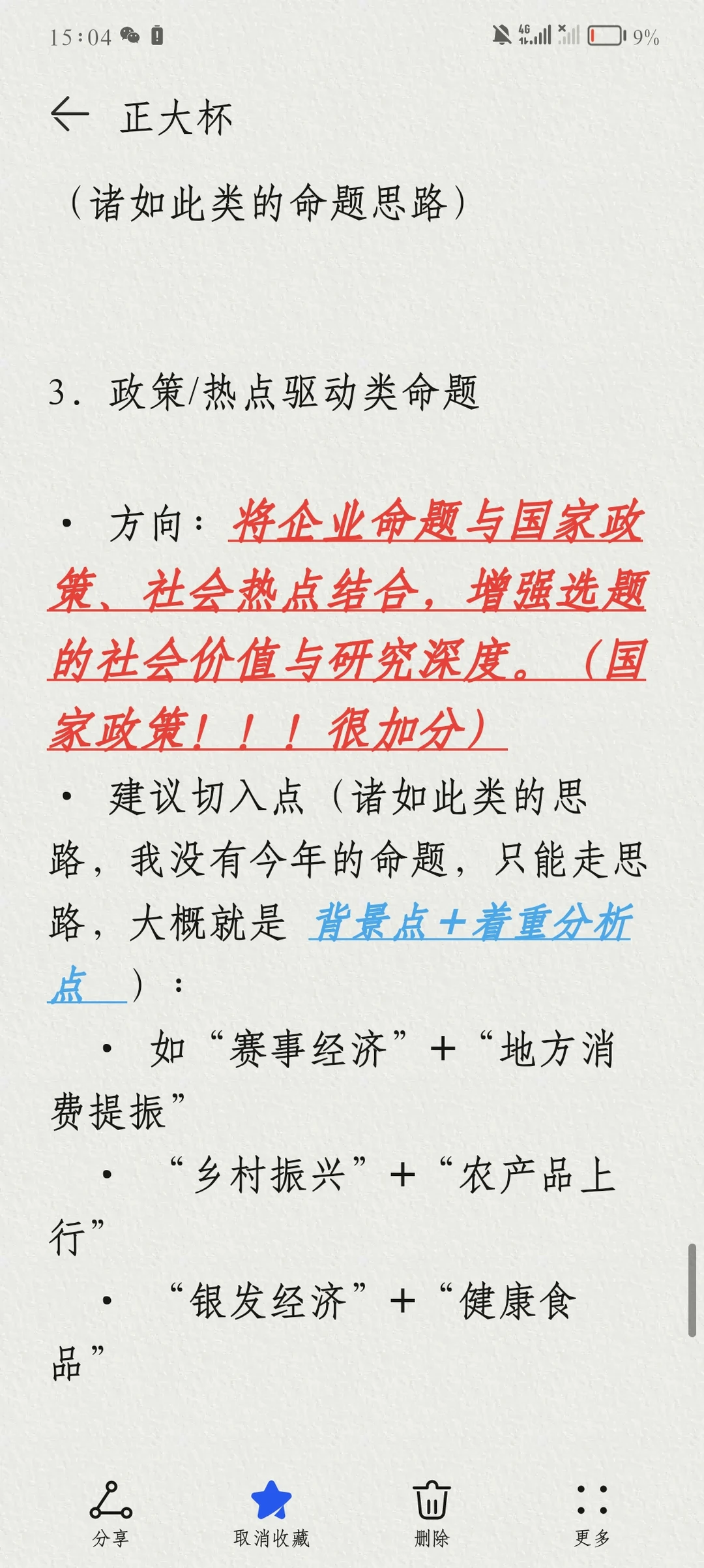 企业赛道命题一些拙见…（仅参考）