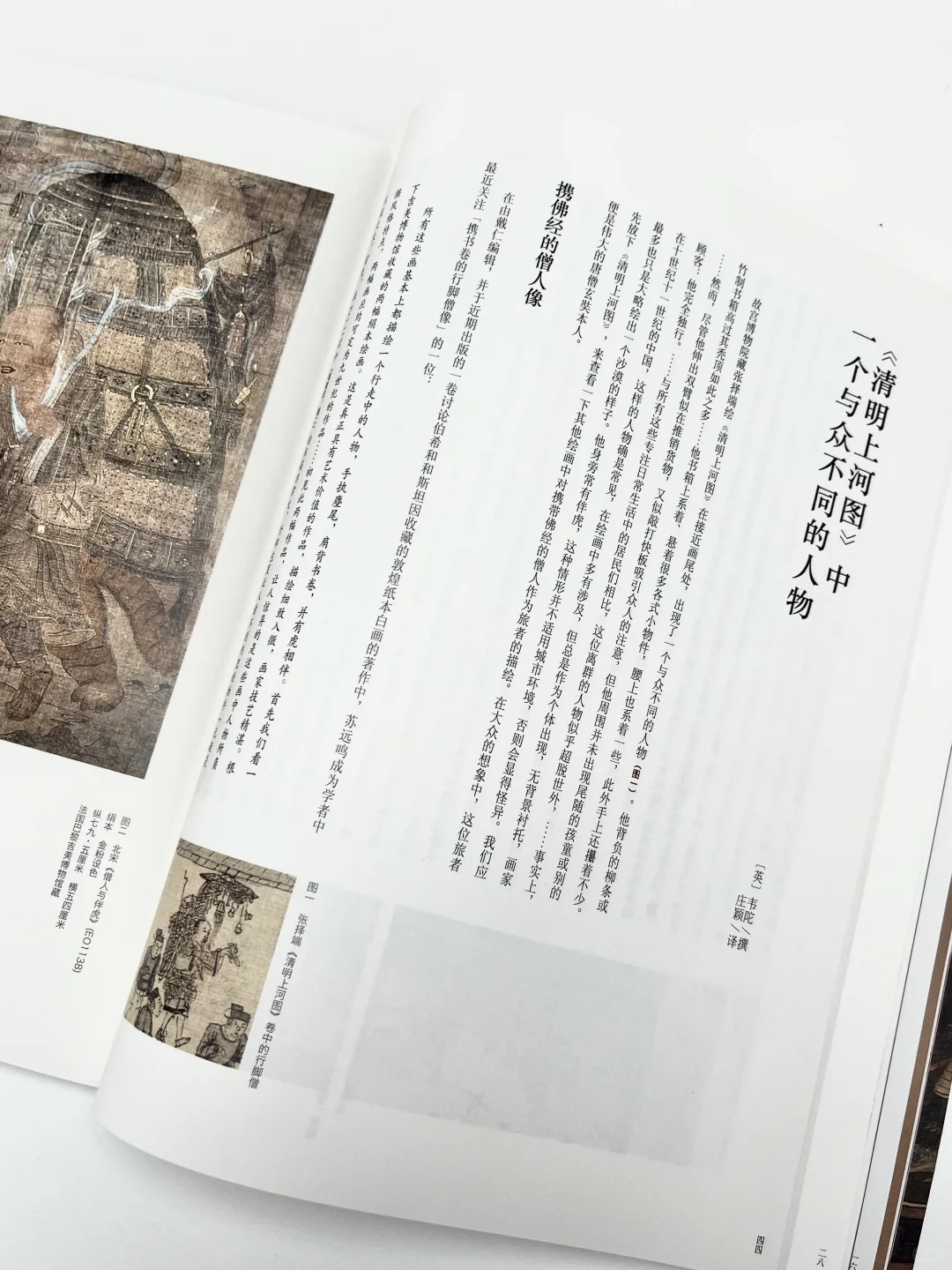 近看《清明上河图》(上)