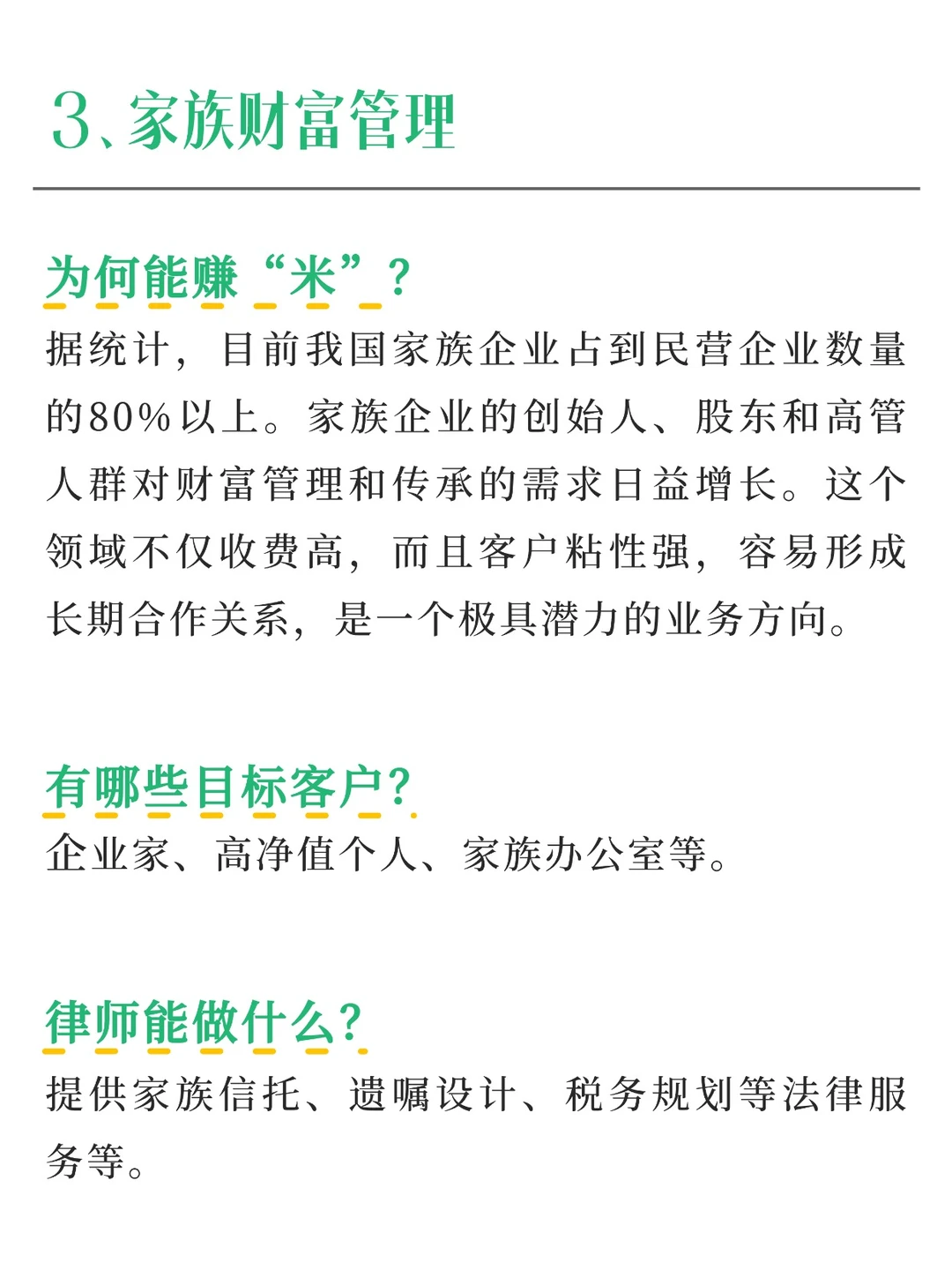 盘点25年，律师最容易创收百万的8个赛道！