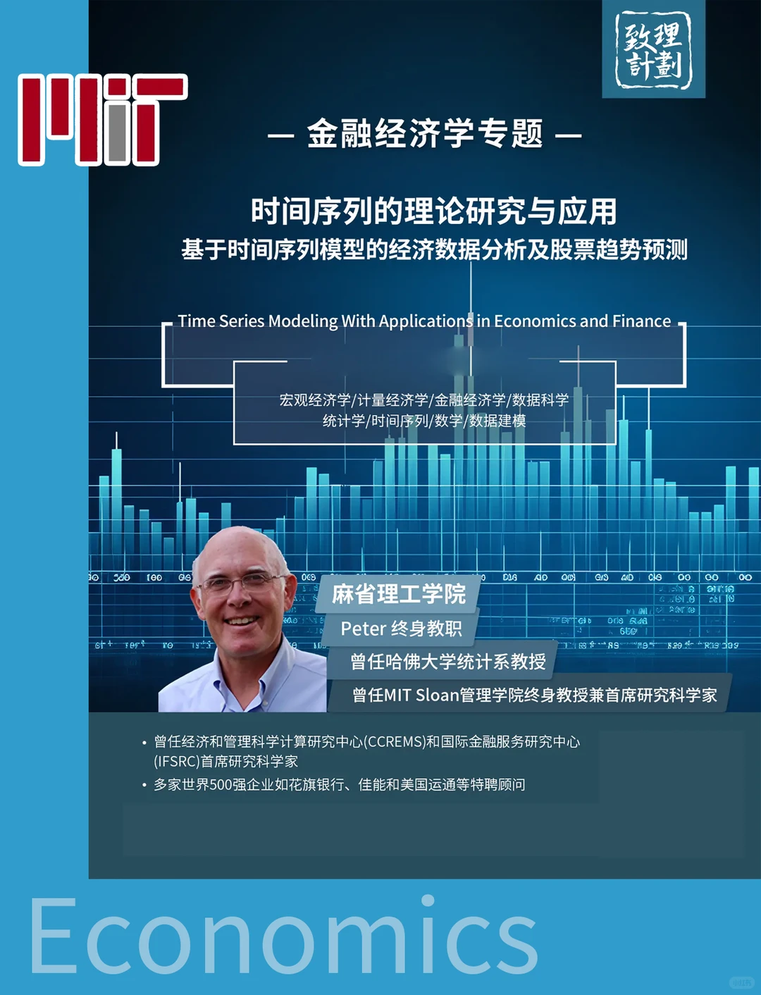 经济学留学科研项目?G5藤校教授寒假开课