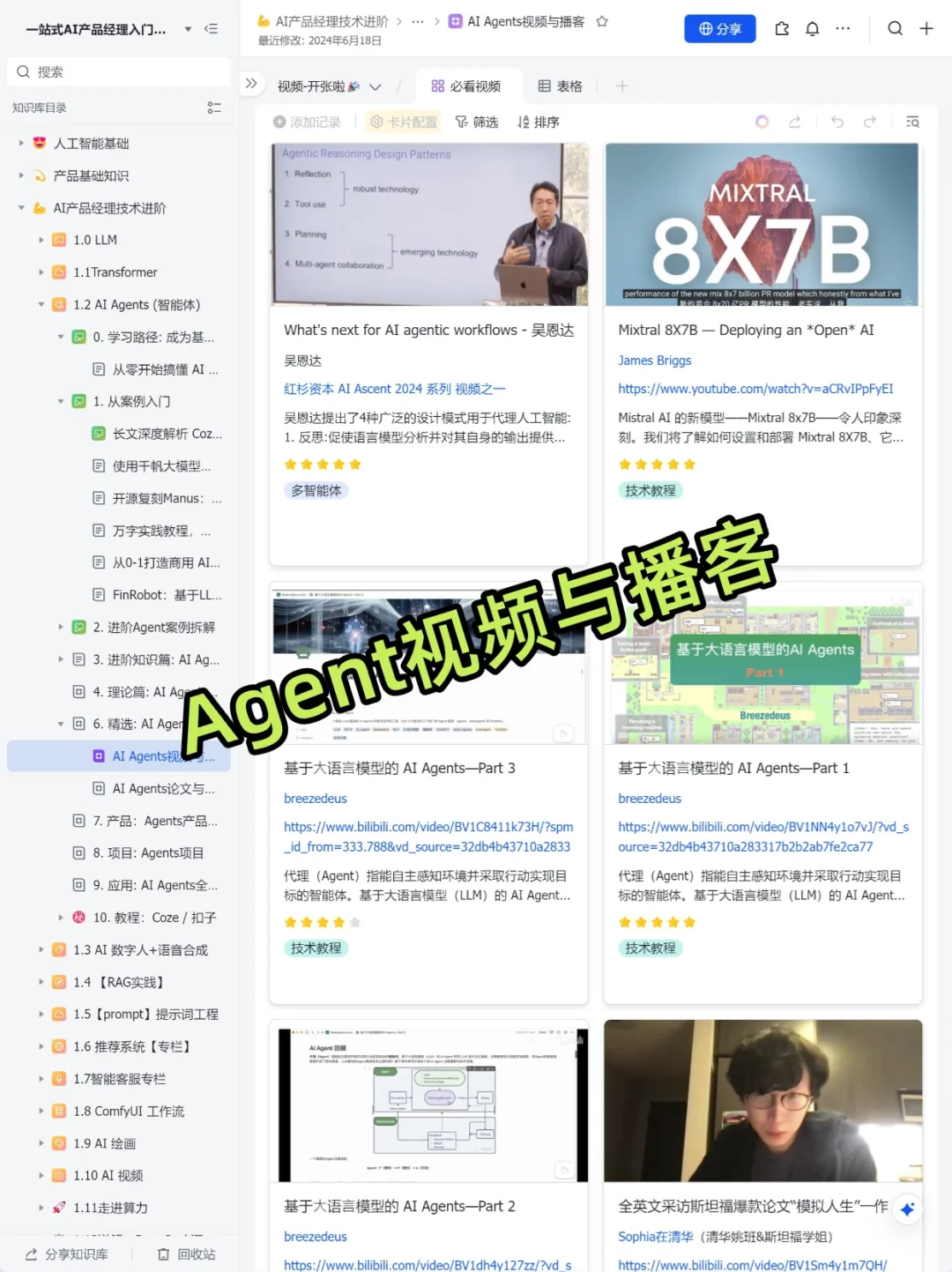 逼自己练完这48页你的Agent就很牛了