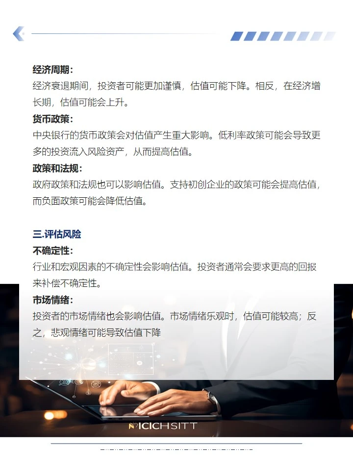 天使投融资估值|行业趋势和宏观经济因素