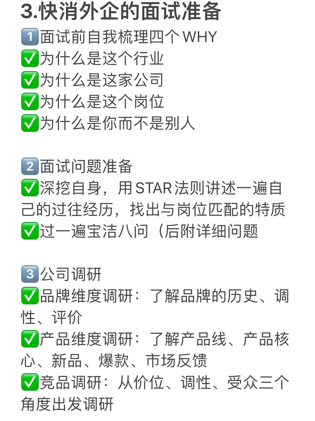 拒绝信息差｜女生友好的神仙快消外企?