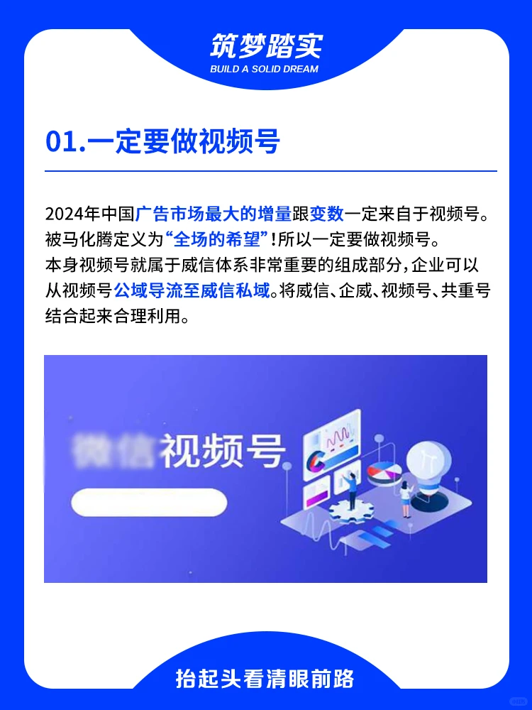2024年那些最狠的私域流量10大趋势