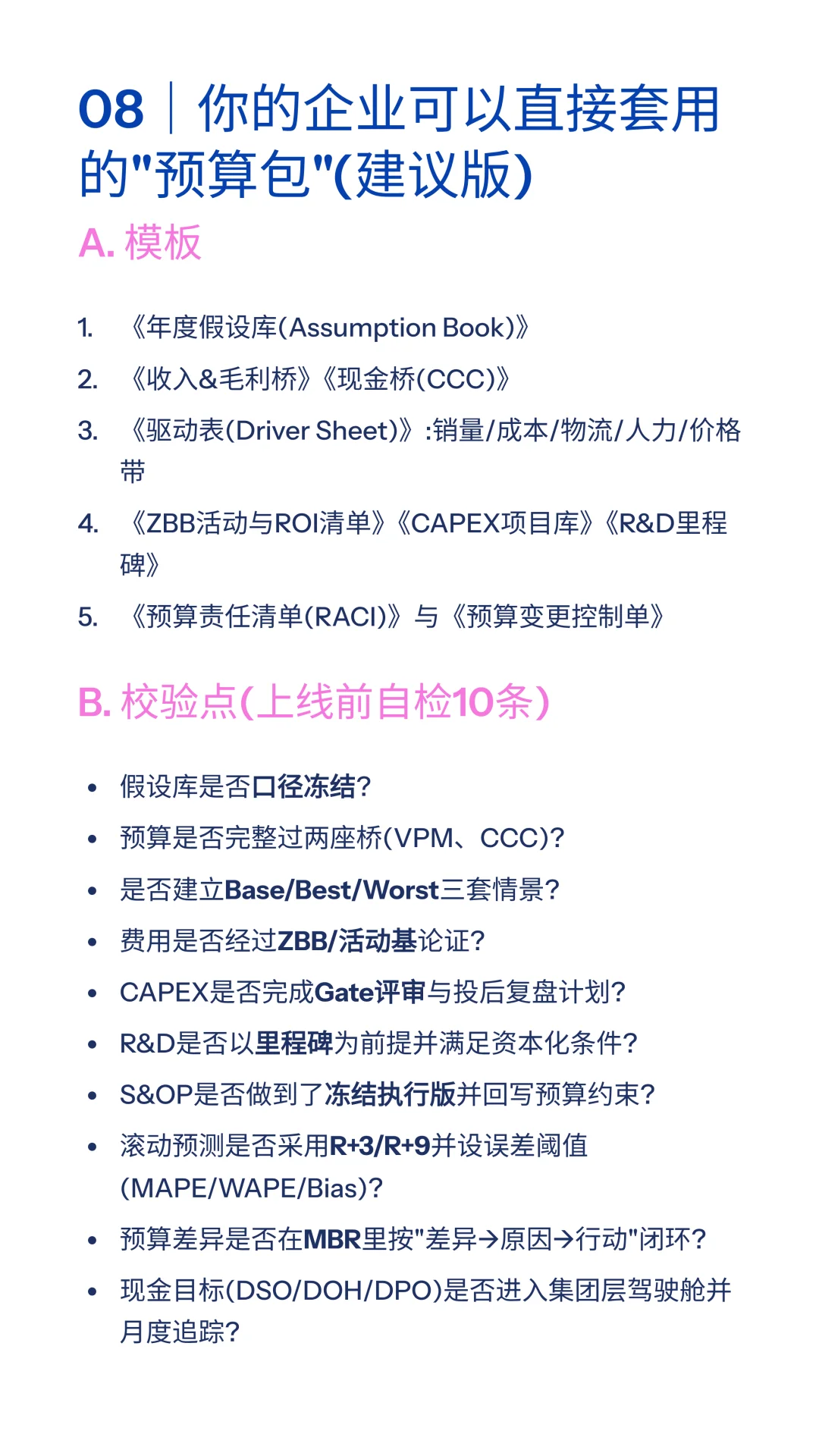详解美的集团经营分析体系
