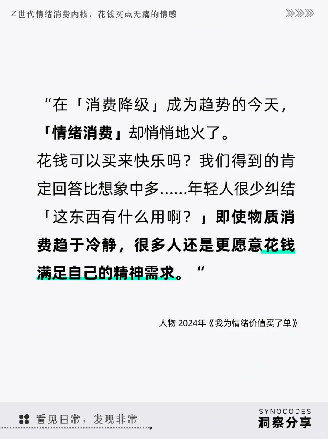 我想花钱,买到无痛的情感