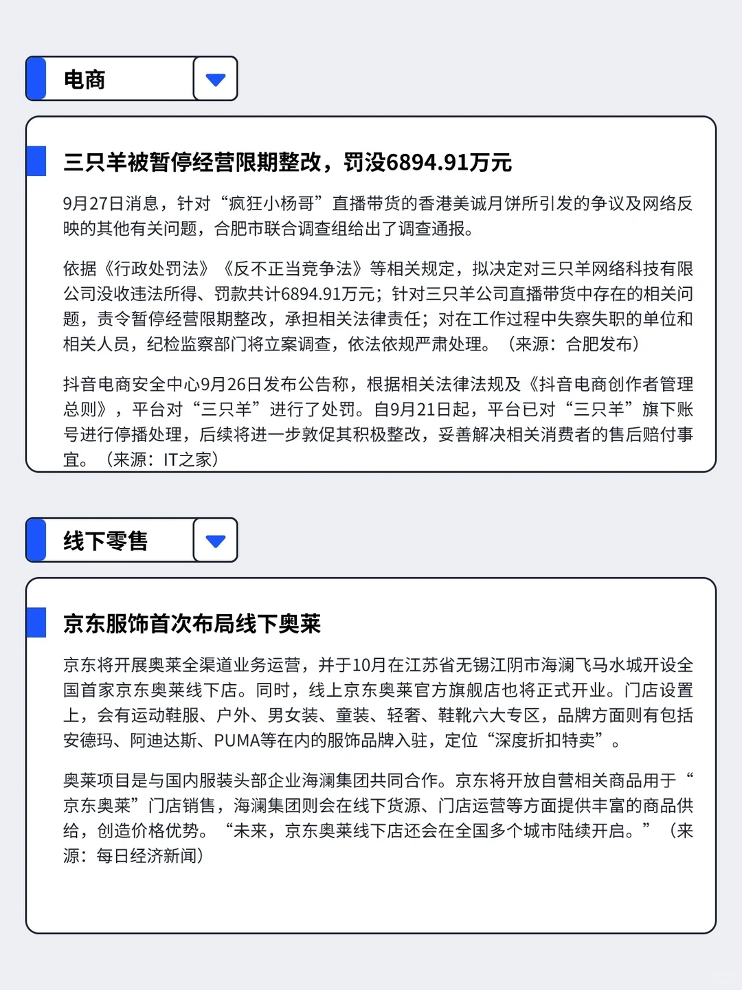 9.23-9.29丨本周快消品行业分析左滑速看