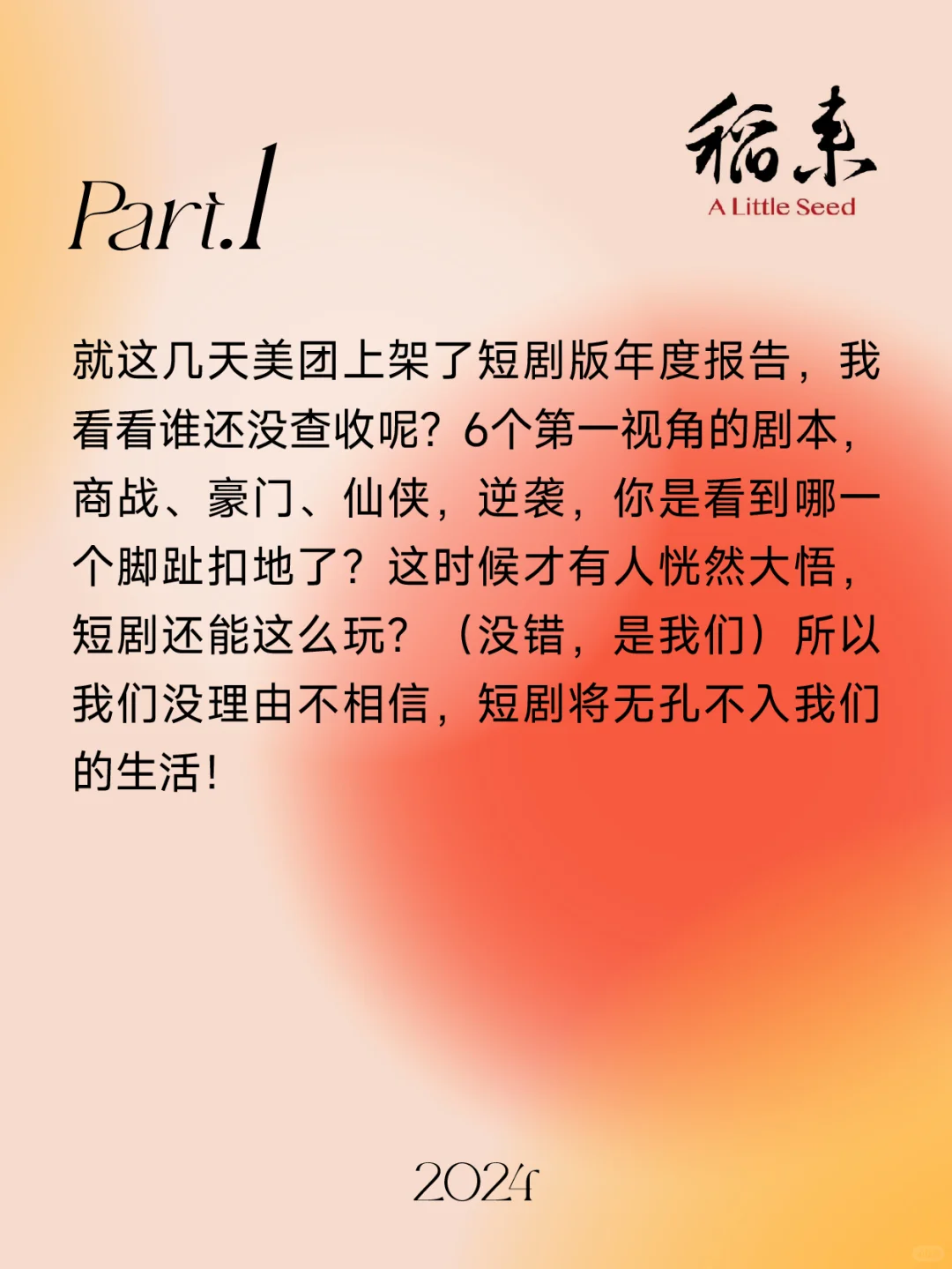 美团的年度报告可把短剧玩坏了！