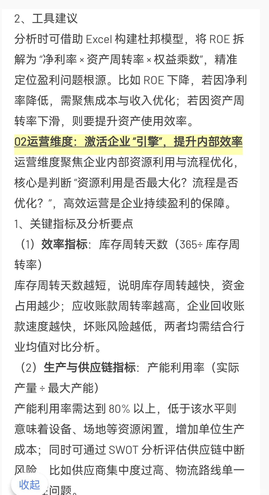 经营分析:从财务、运营、市场三维度解读