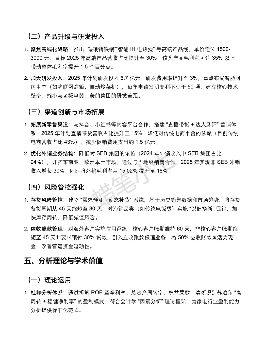 苏泊尔2020-2024 年财务分析报告?