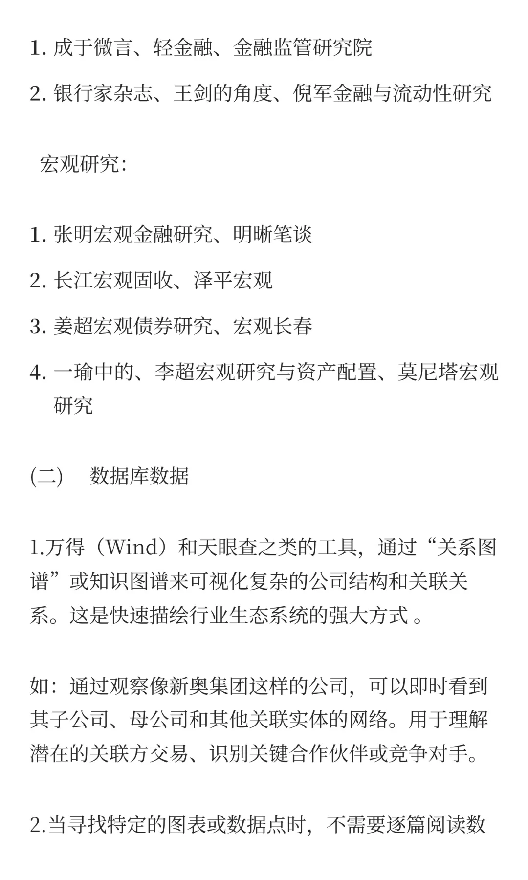 如何高效挖掘行业情报？