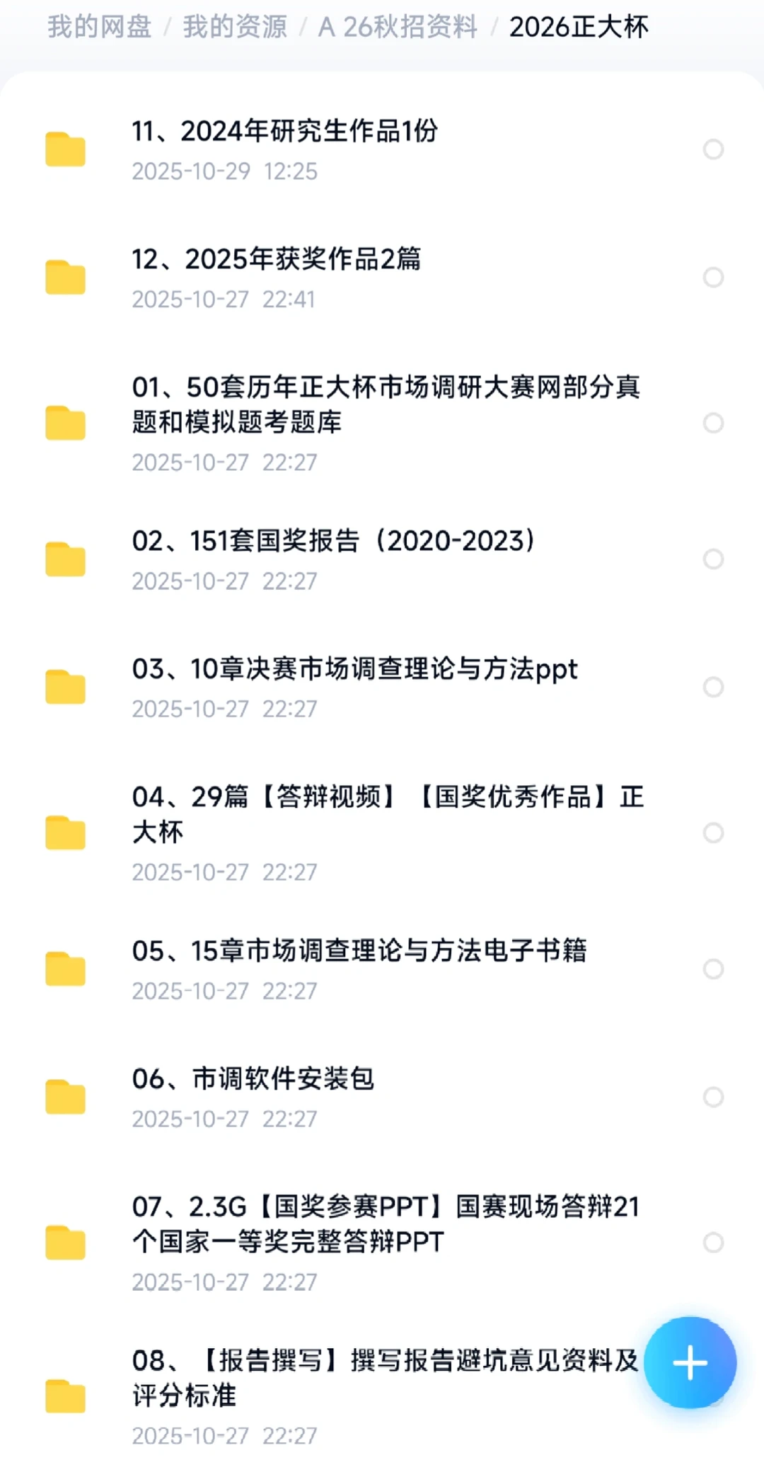 正大杯选题&往届获奖&国奖作品&答辩PPT分享