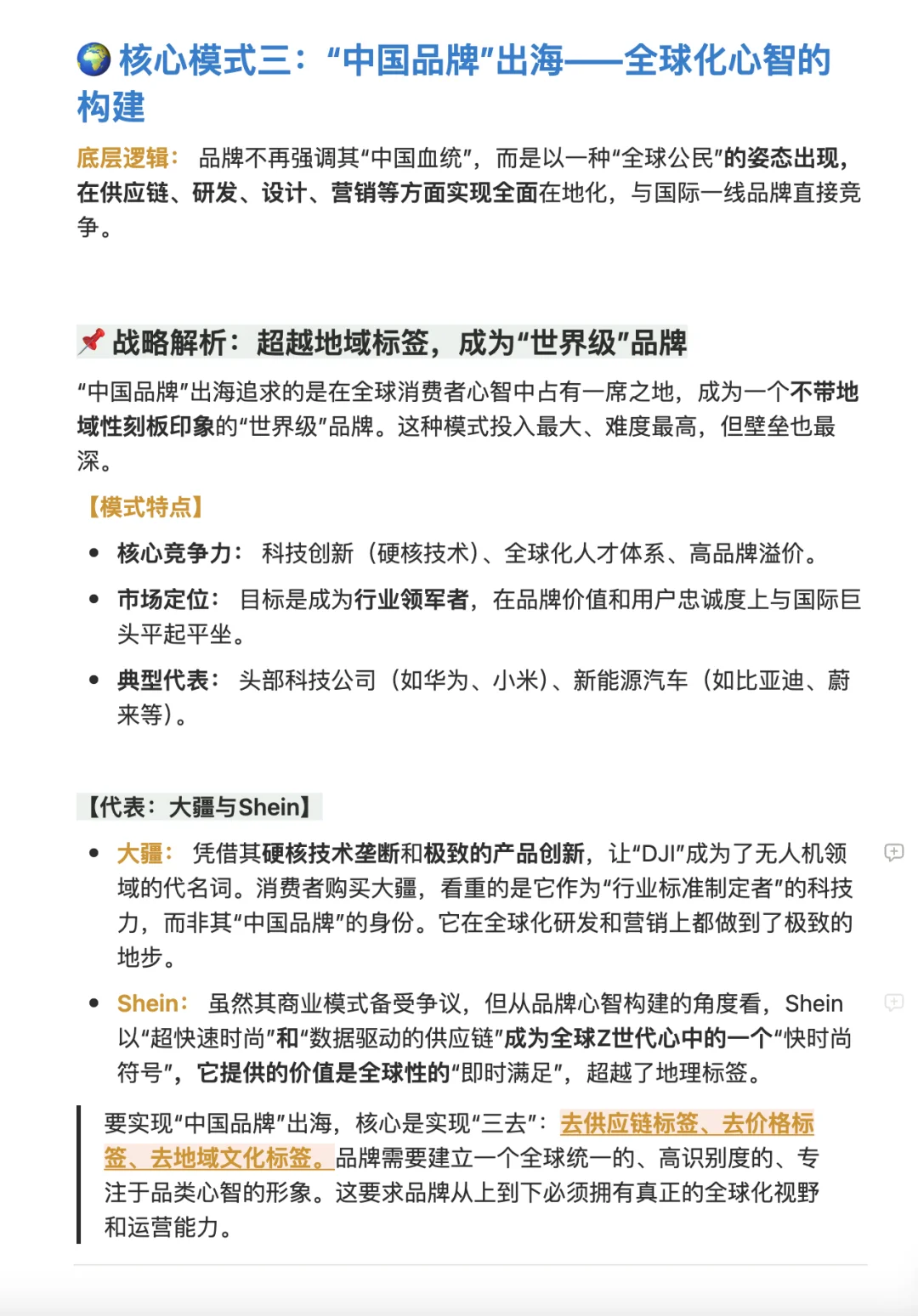?洞察：中国品牌出海的“三驾马车”