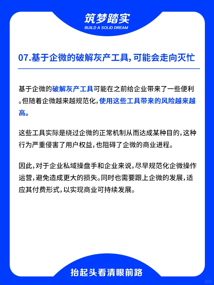 2024年那些最狠的私域流量10大趋势