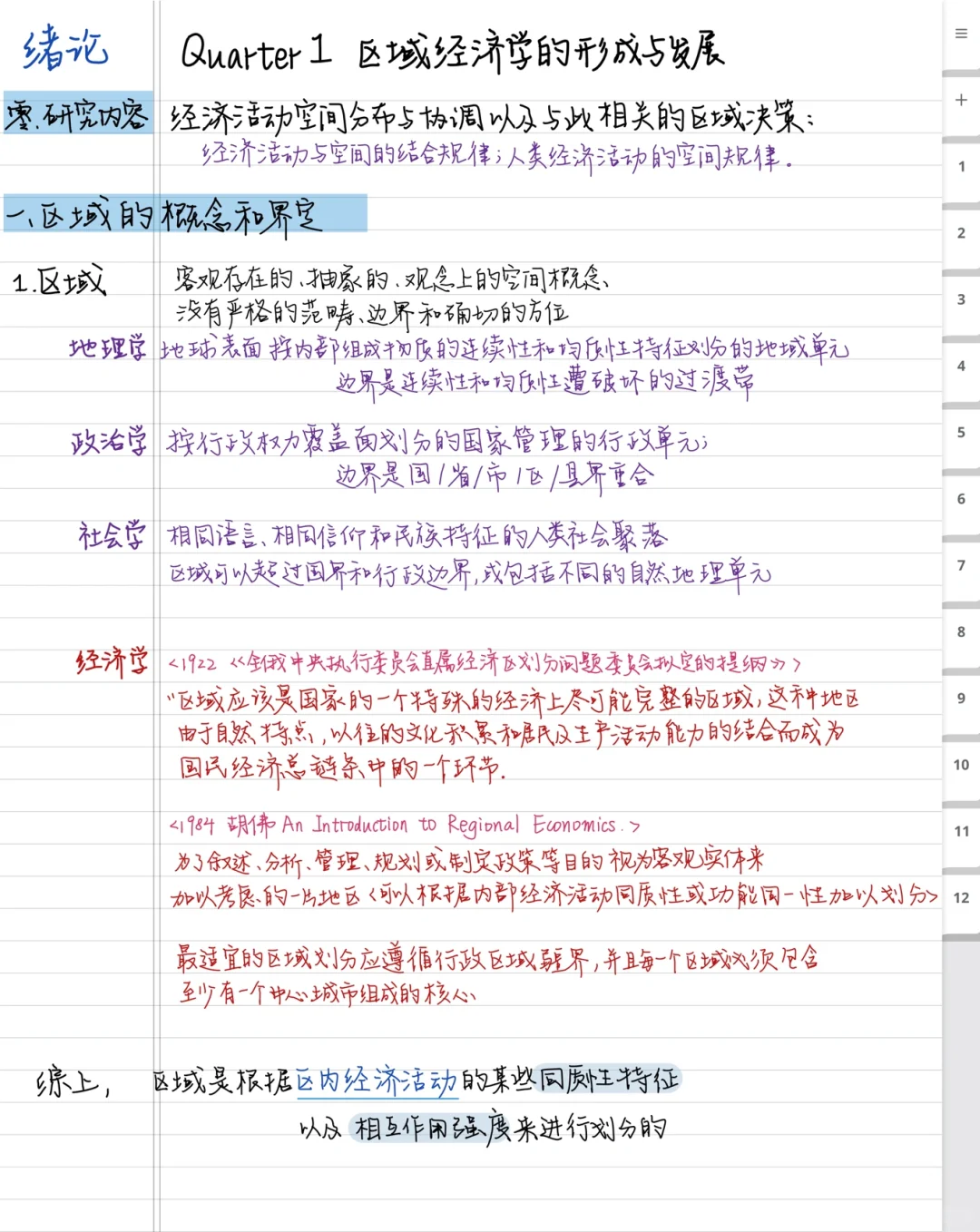 区域经济学｜绪论｜Section1 区域概念的界定