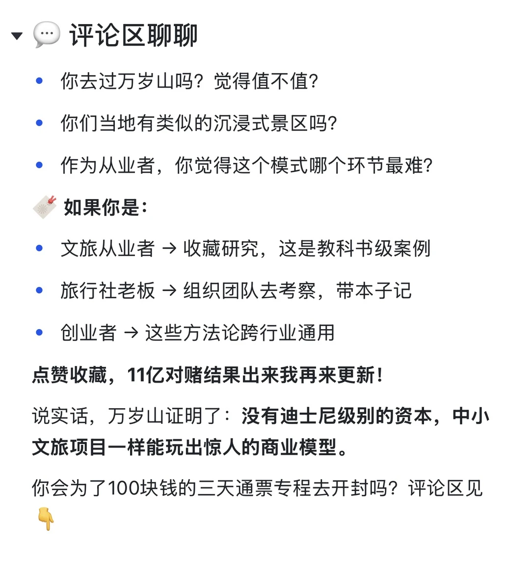 深扒万岁山:11亿对赌背后的文旅生意经