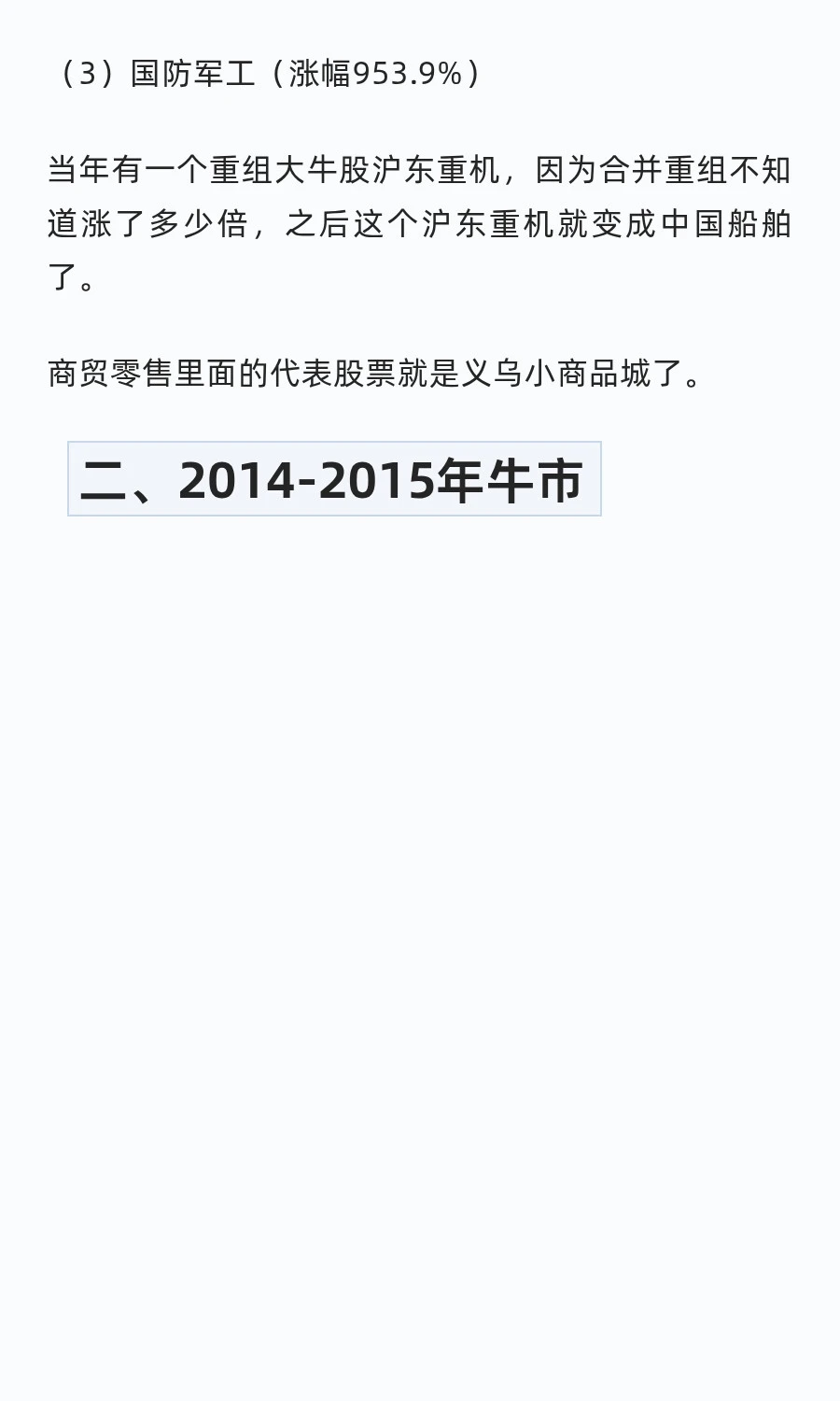 牛市里哪些行业涨幅最大？附数据