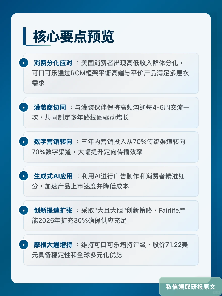 可乐灌装商协同是核心?小摩维持增持