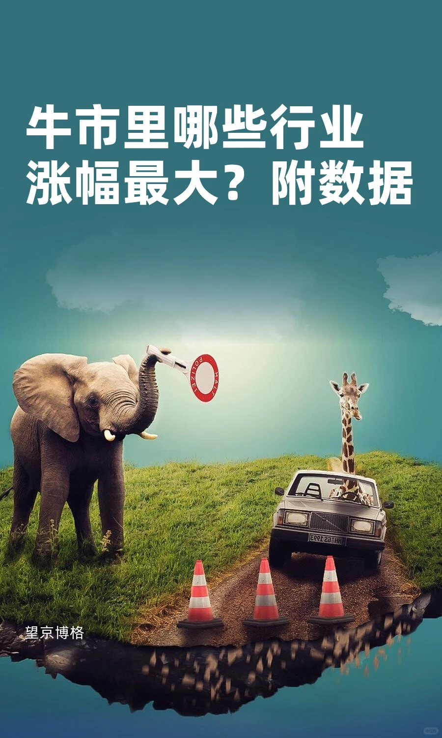 牛市里哪些行业涨幅最大？附数据