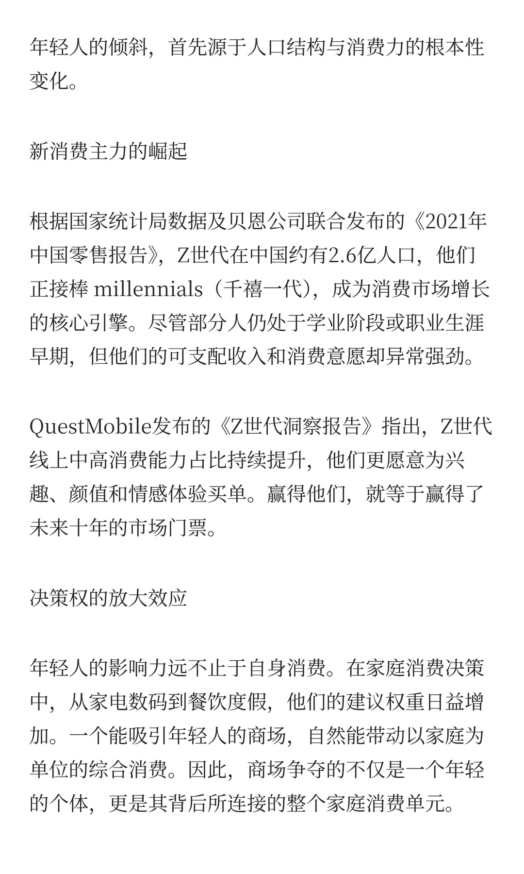 商场为何争相向年轻人示好？