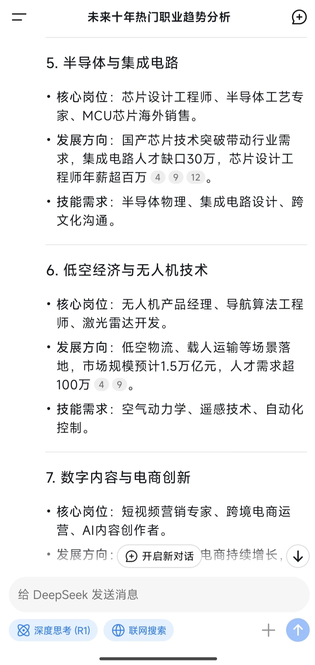 关注未来十年热门职业趋势